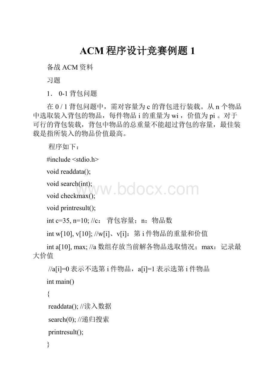 ACM程序设计竞赛例题1.docx_第1页