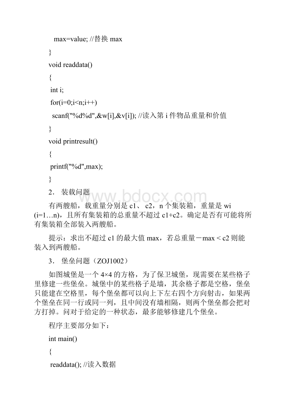 ACM程序设计竞赛例题1.docx_第3页