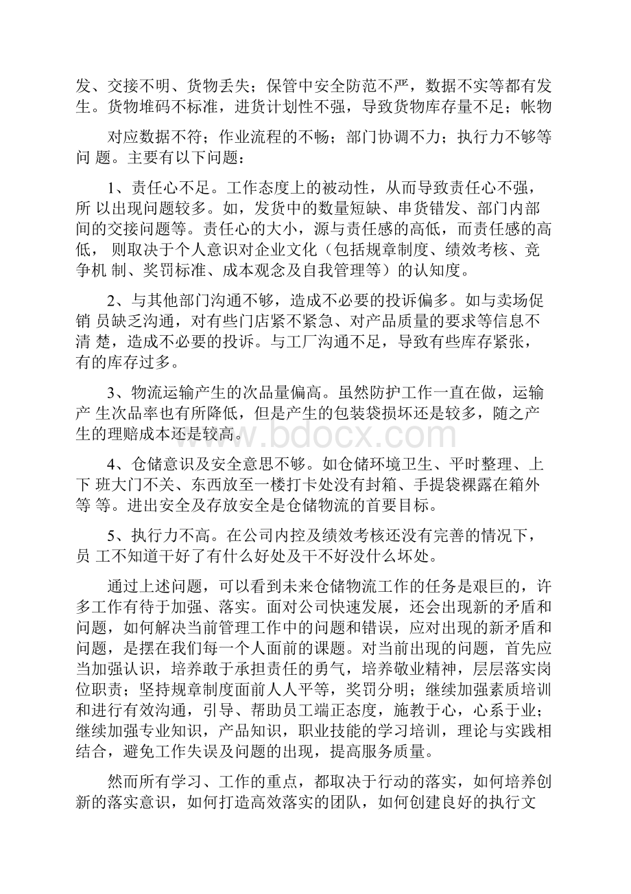 物流仓储员工个人述职报告五篇.docx_第2页