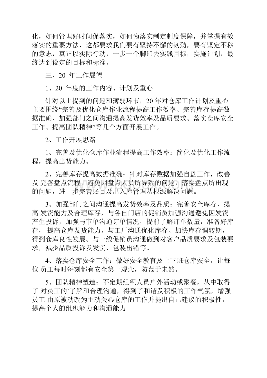 物流仓储员工个人述职报告五篇.docx_第3页