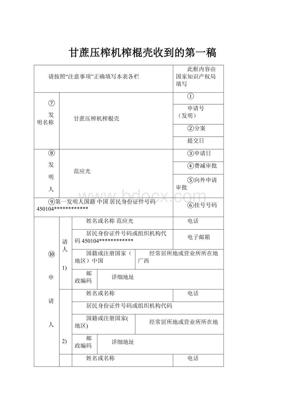 甘蔗压榨机榨棍壳收到的第一稿.docx_第1页