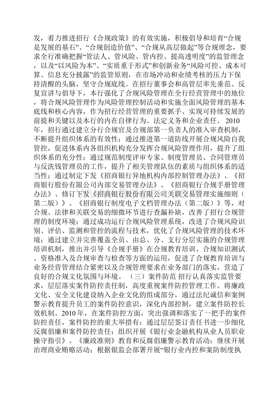 招商银行 内部控制分析.docx_第3页