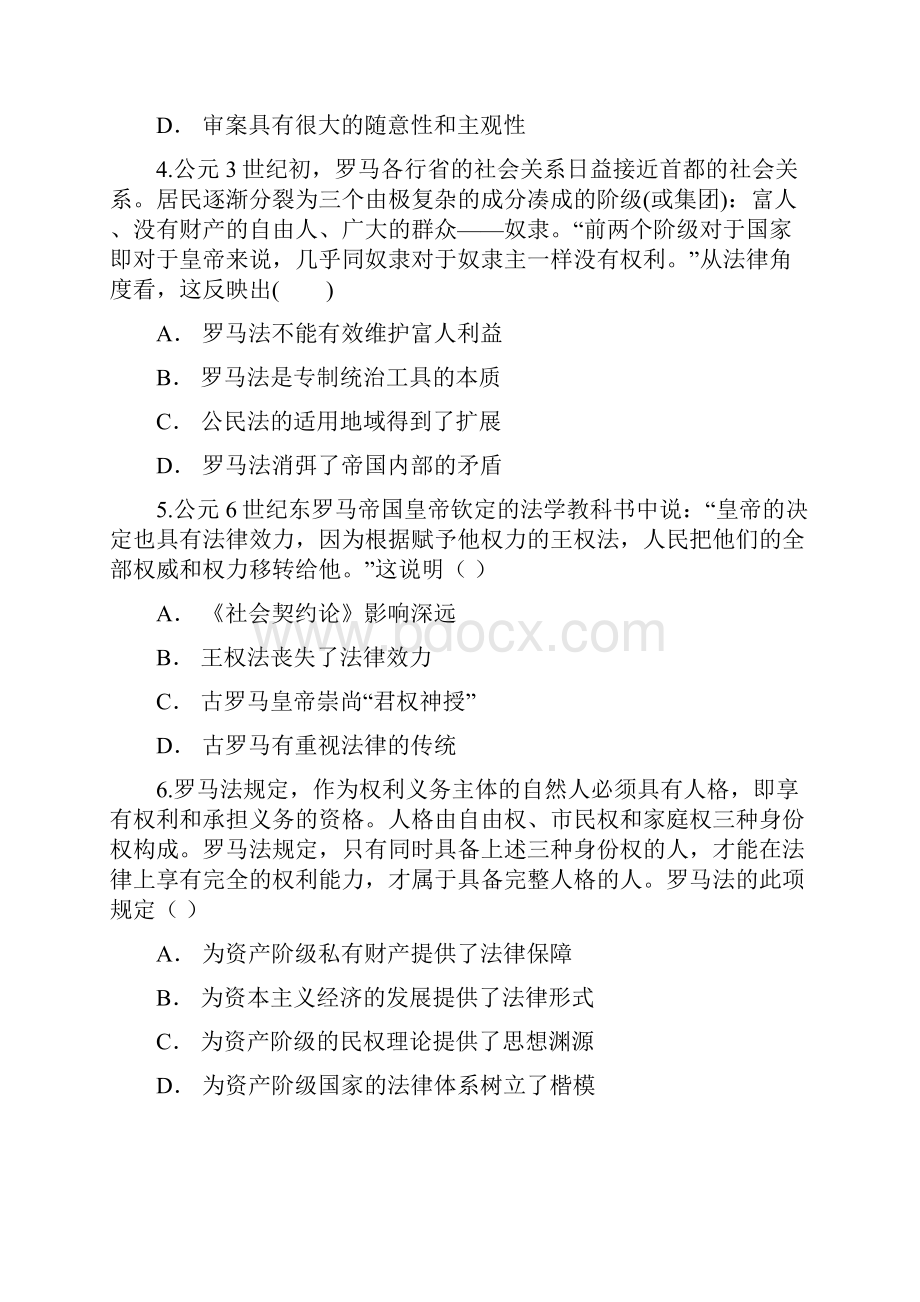 高考复习专题训练古代希腊罗马的政治制度包含答案.docx_第2页