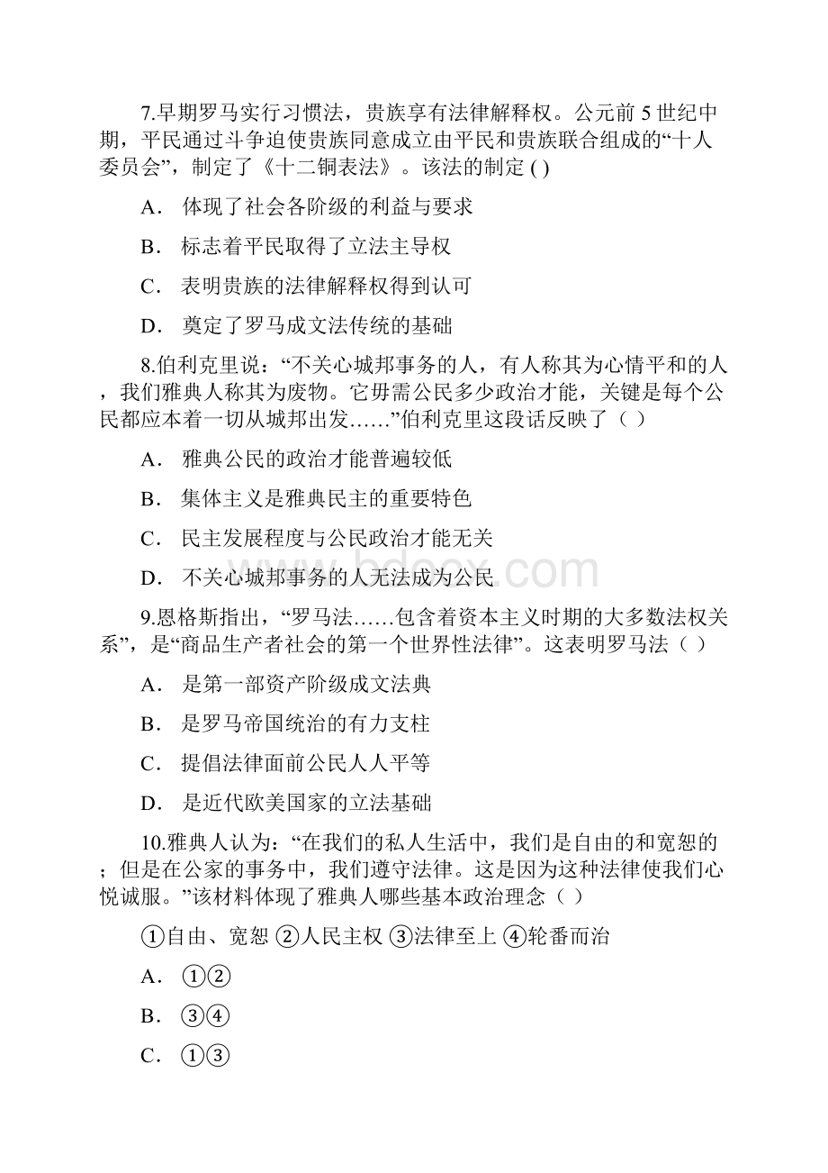 高考复习专题训练古代希腊罗马的政治制度包含答案.docx_第3页