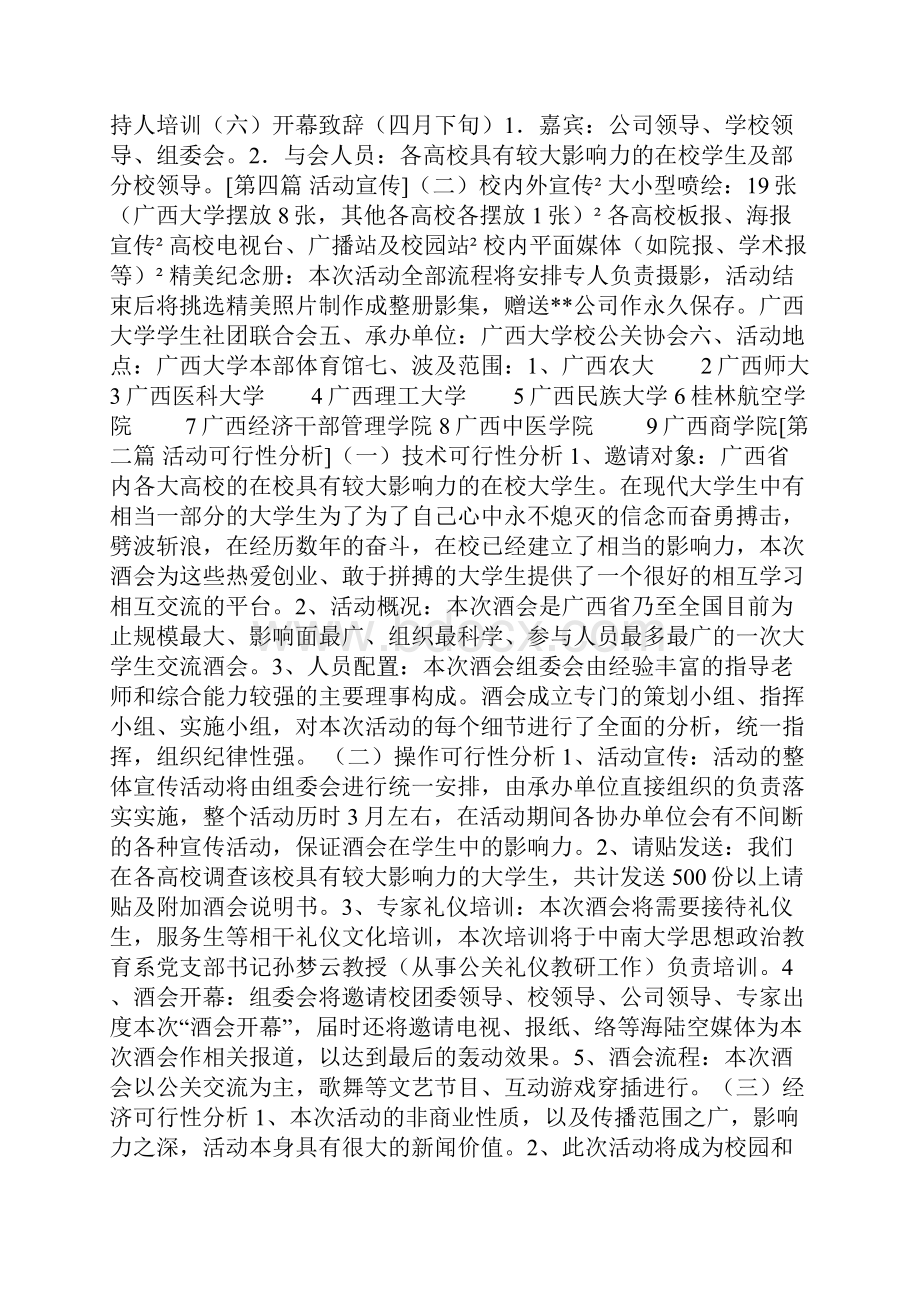 酒会策划书3篇.docx_第2页