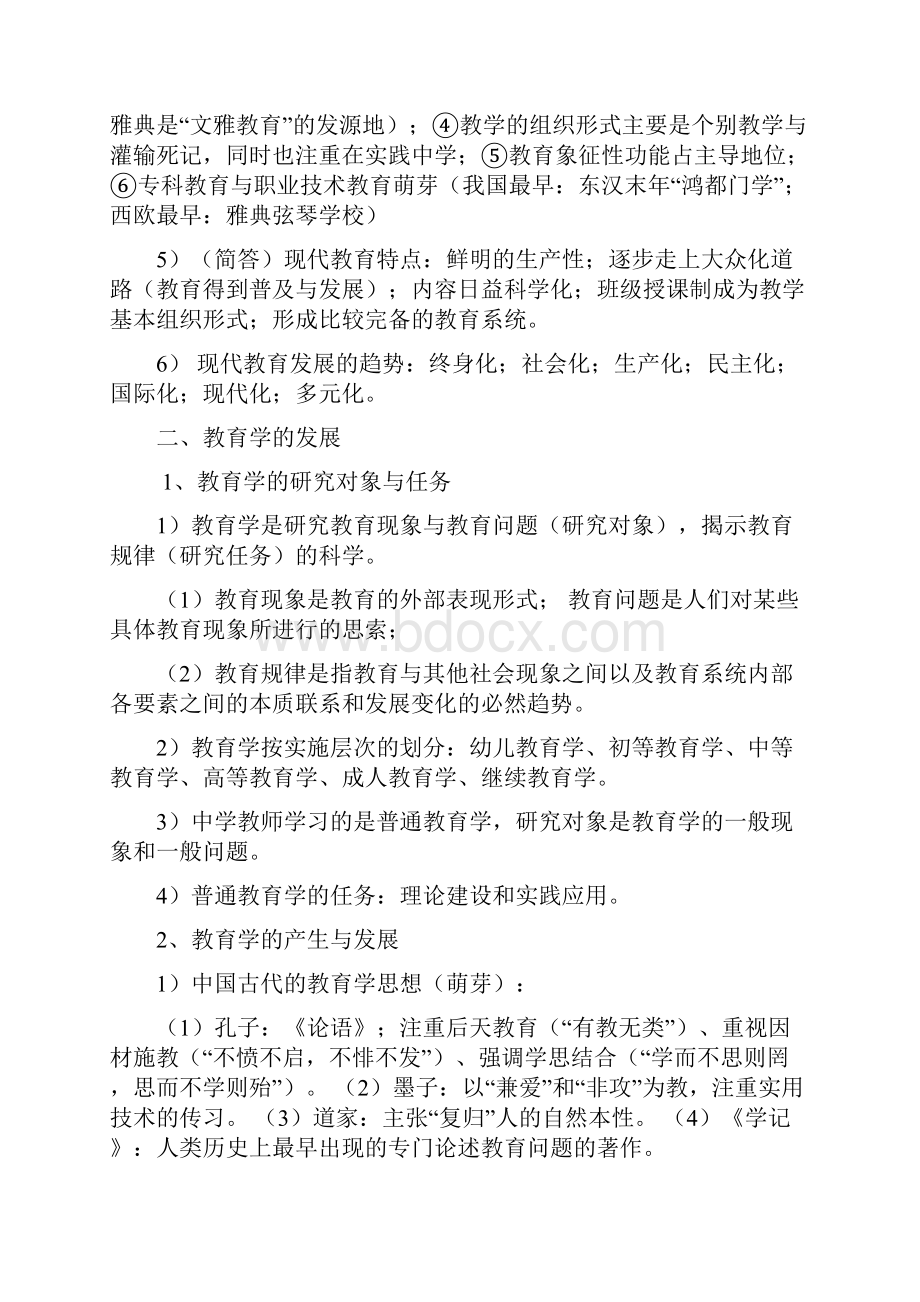 湖南教师资格证教育学中学考试重点终极版.docx_第3页