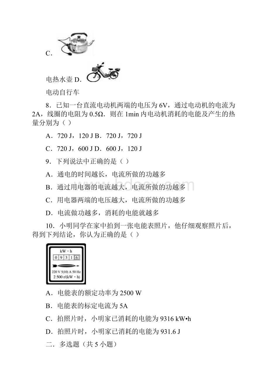 沪科版学年九年级物理全册第六章《电流做功与电功率》单元测试题及答案.docx_第3页