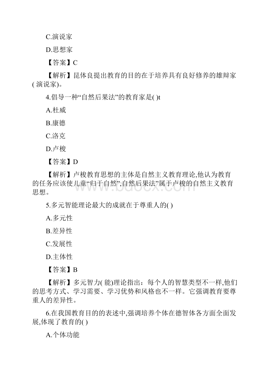 历年辽宁辽阳特岗教师招聘考试教育学真题及答案.docx_第2页