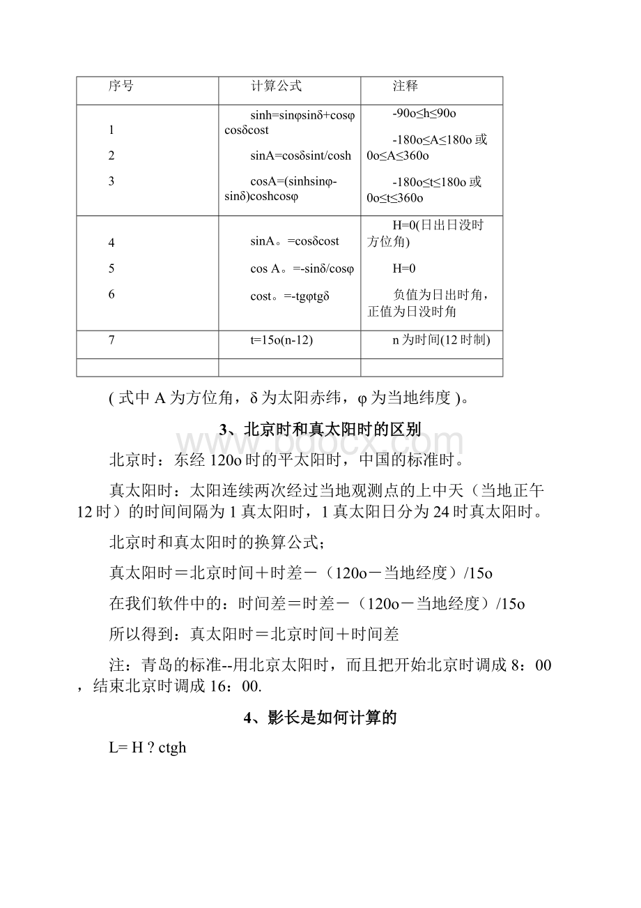 日照分析常见问题及众智分析步骤Word下载.docx_第2页