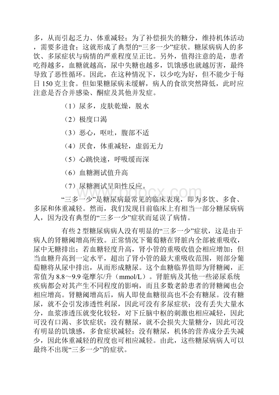 高血糖学习.docx_第2页