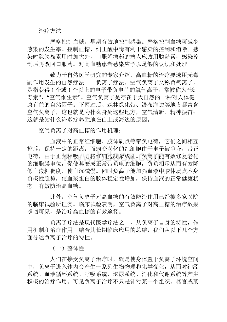 高血糖学习.docx_第3页