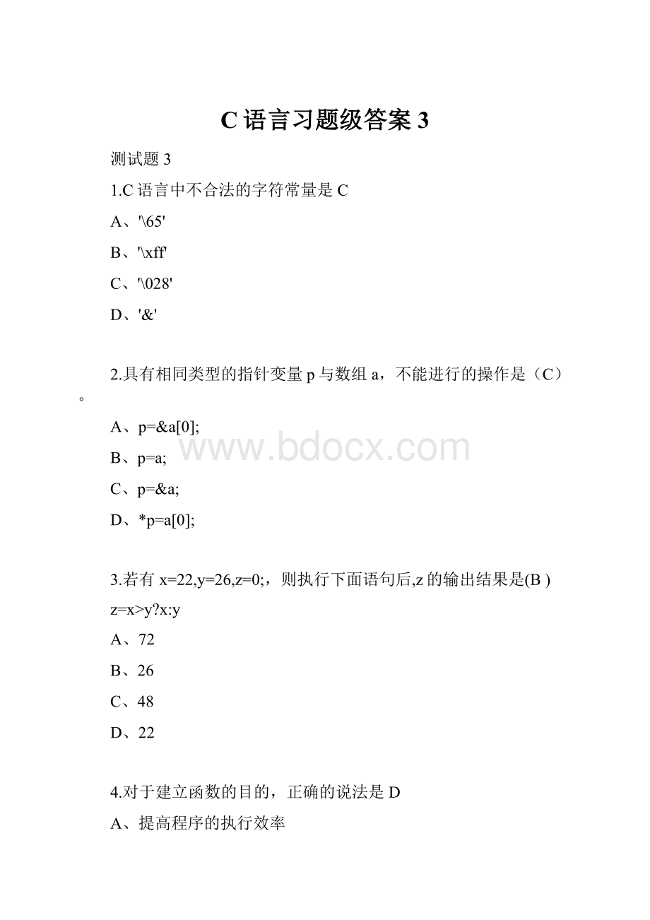 C语言习题级答案3.docx