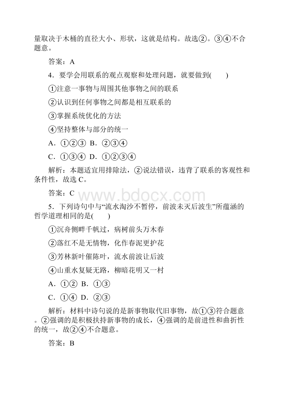 哲学生活单元综合测试三.docx_第3页