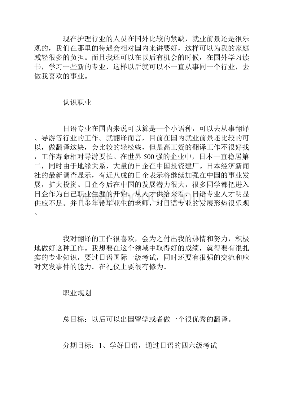 大学生职业生涯规划书1000字3篇.docx_第3页