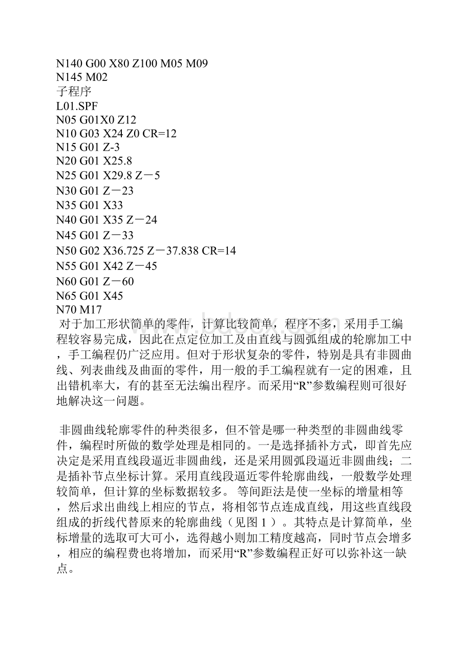 数控车床主要是加工回转体零件.docx_第3页