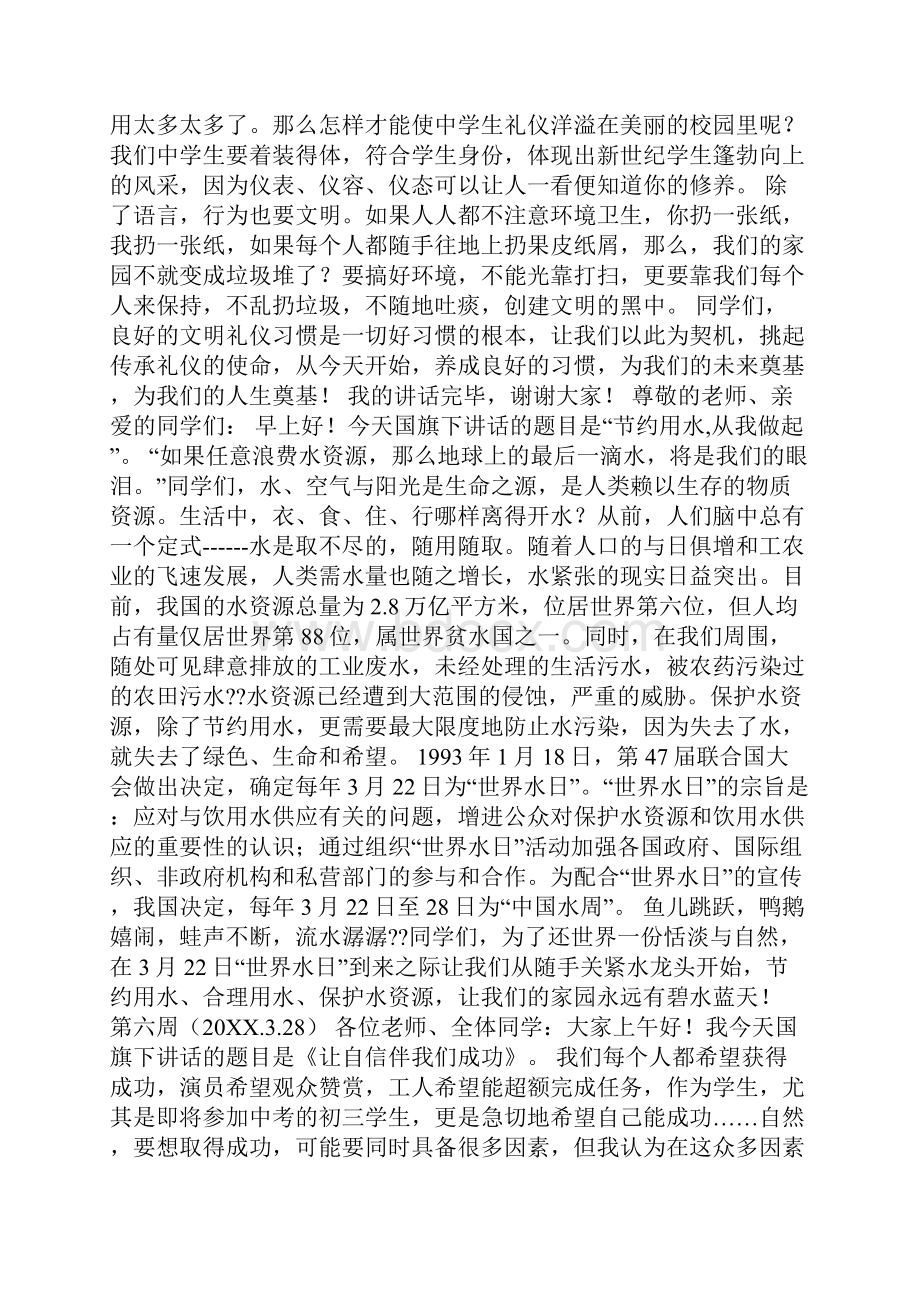 国旗下讲话收心Word格式.docx_第3页