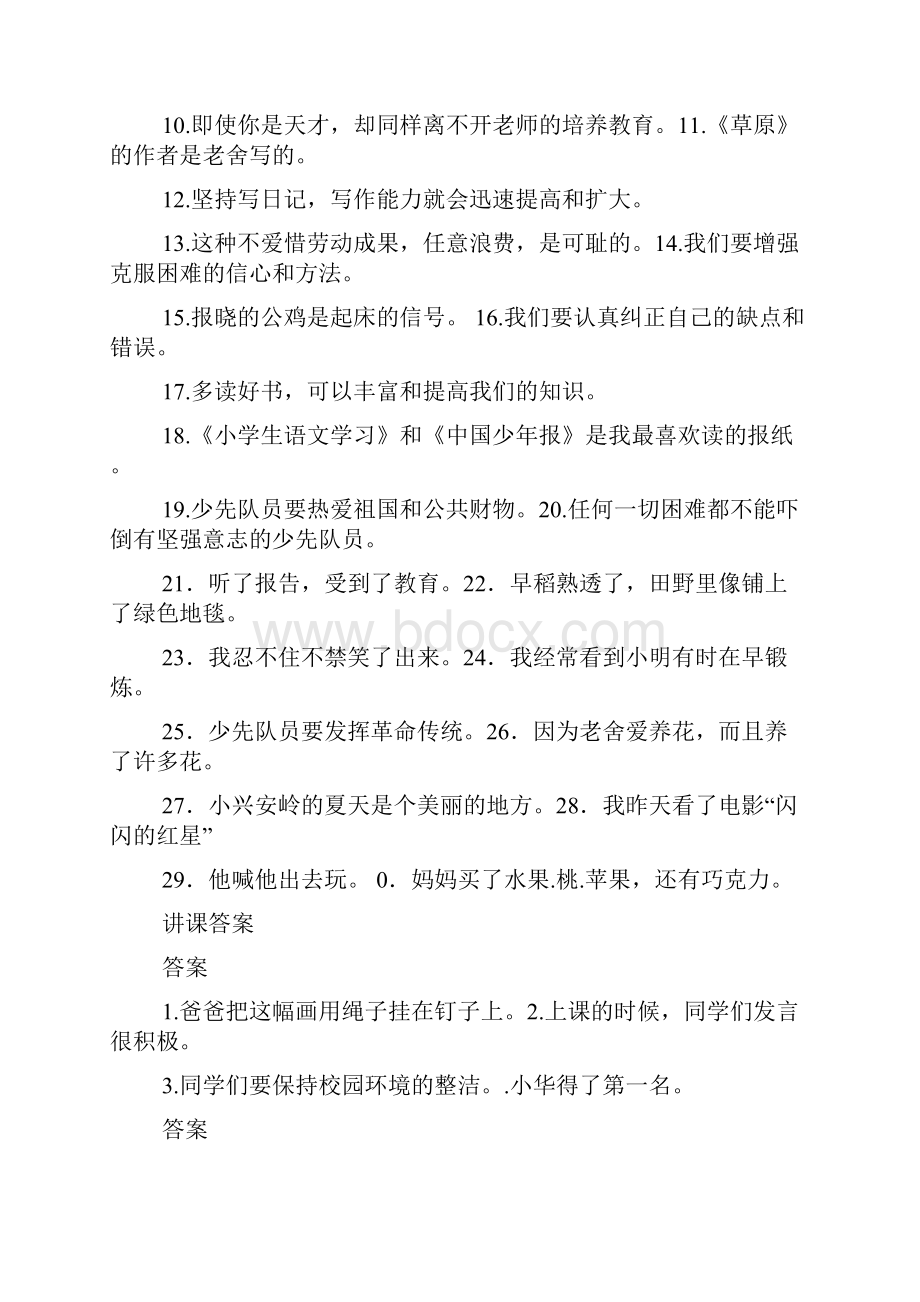 小学三年级修改病句练习题及答案.docx_第2页