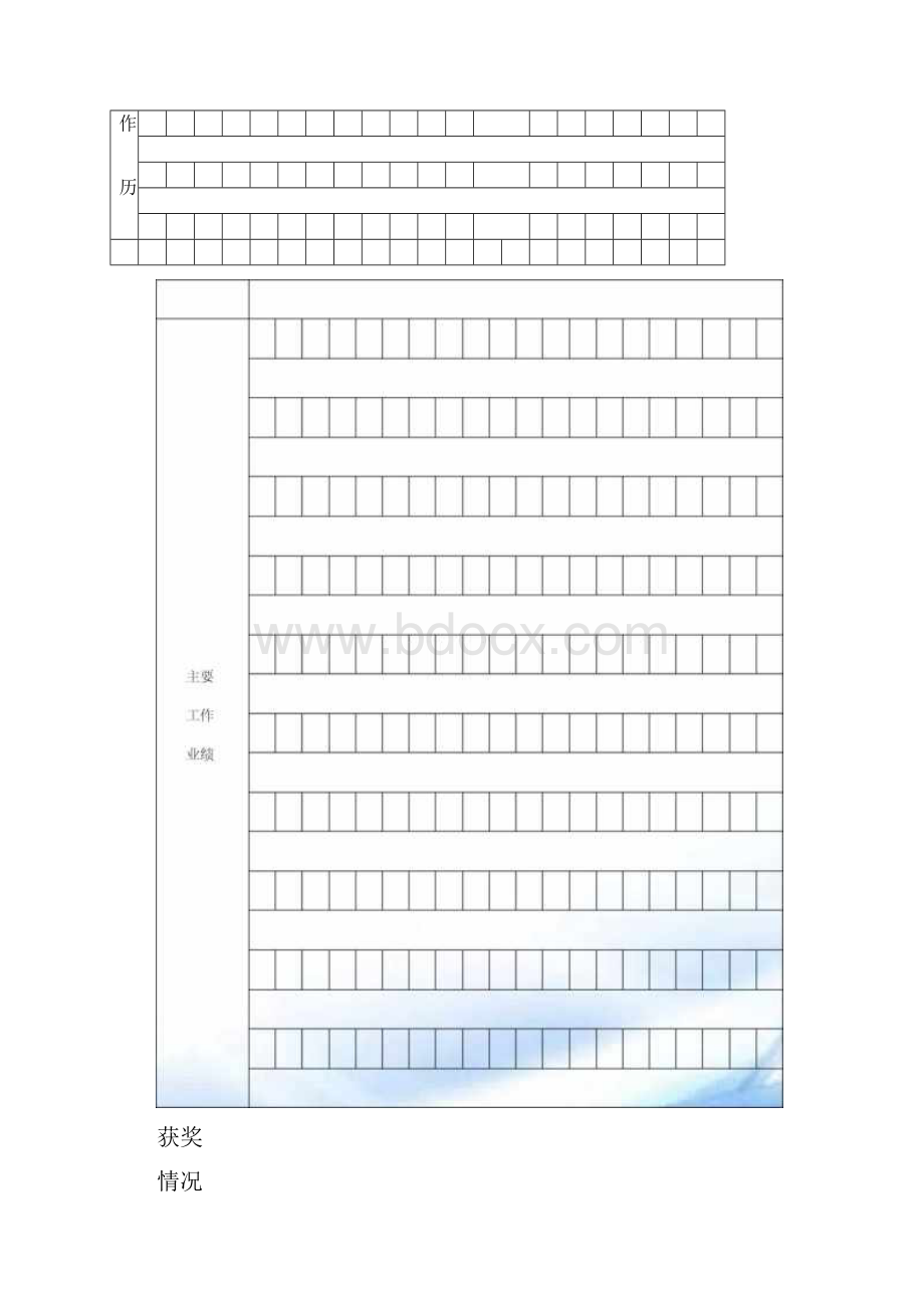 职称晋升表格Word格式文档下载.docx_第3页