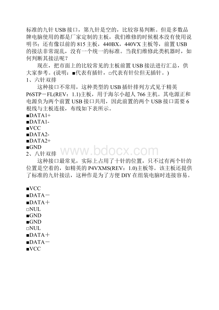 主板USB接口知识图解.docx_第2页