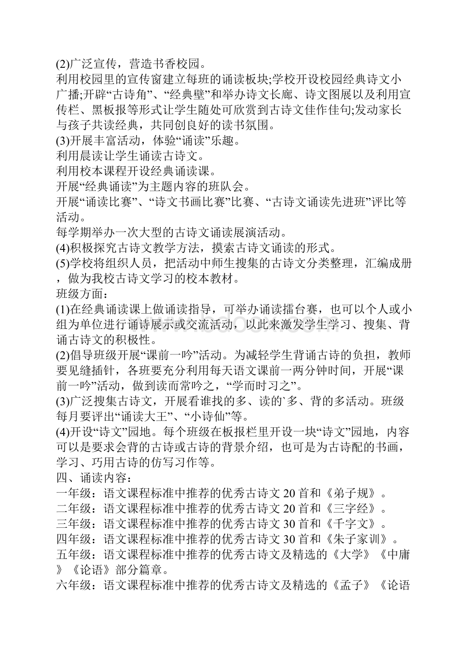 学生诵读主题活动计划方案.docx_第3页