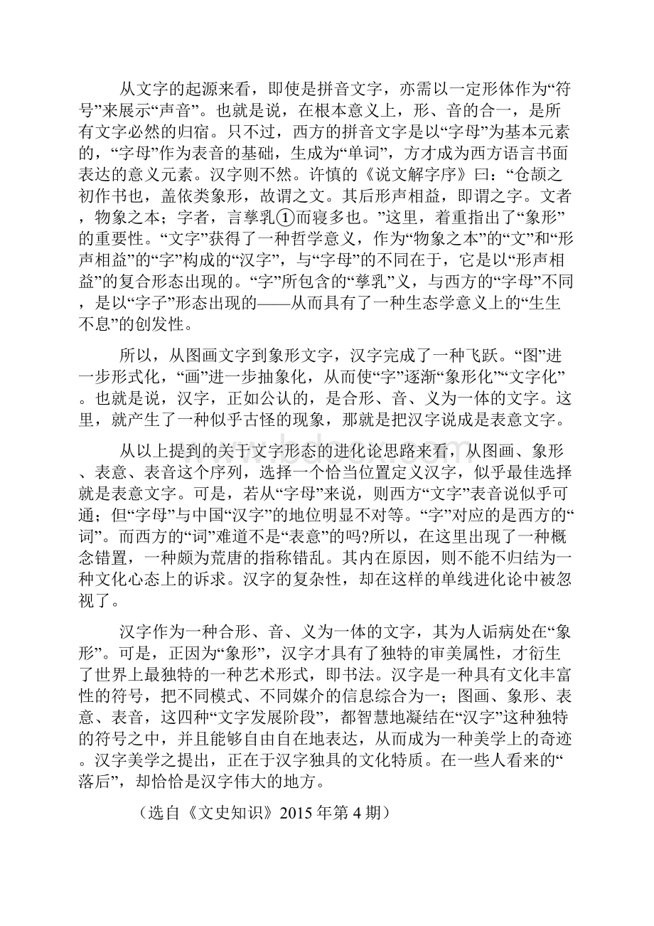 湖南省常宁一中届高三上学期第四次月考语文试题.docx_第2页