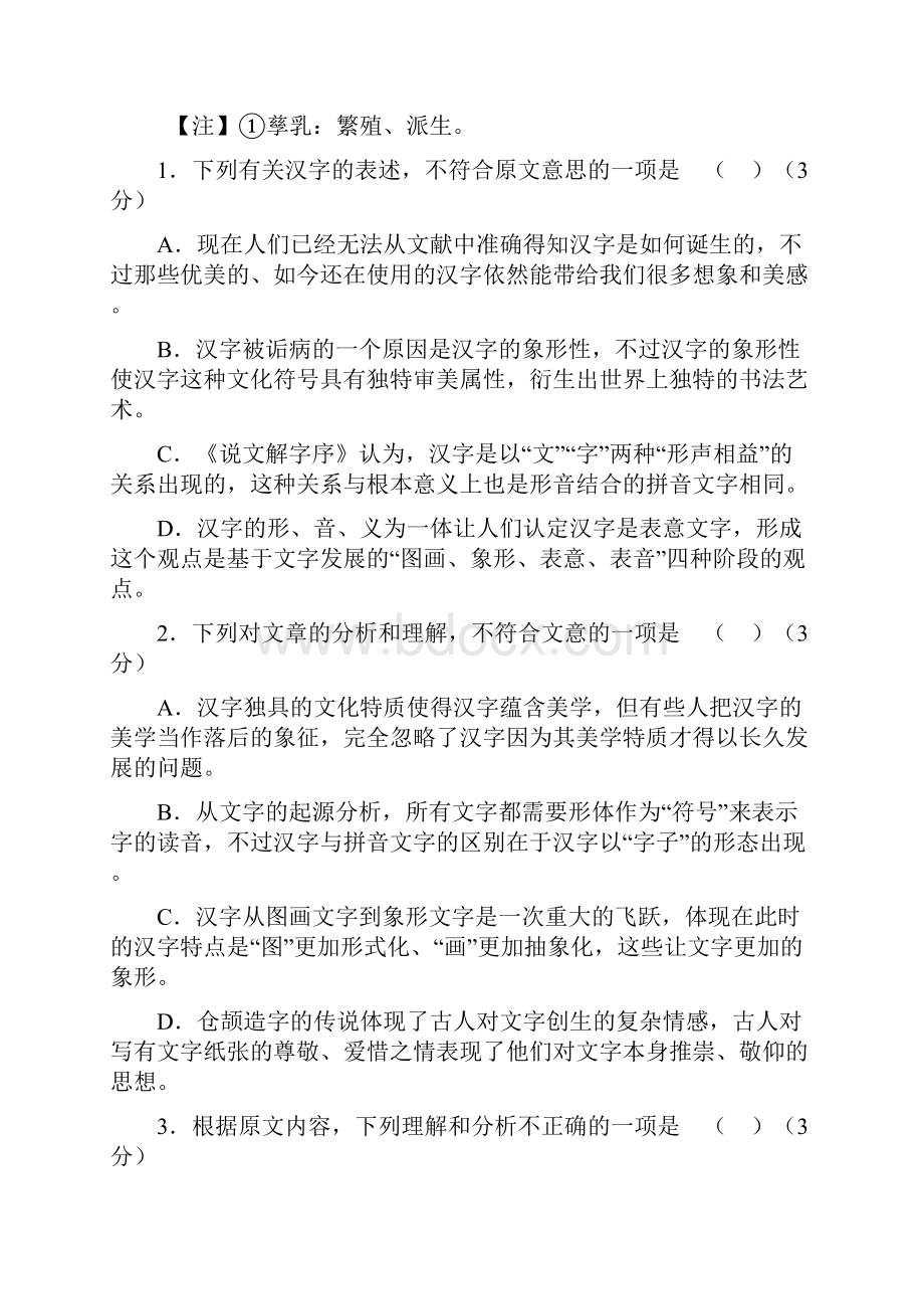 湖南省常宁一中届高三上学期第四次月考语文试题.docx_第3页