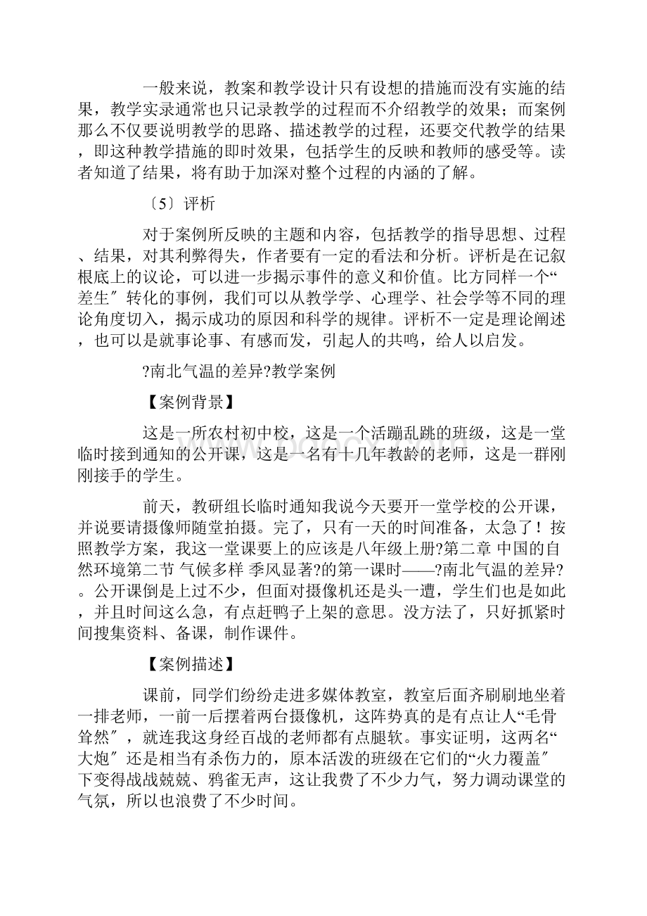 教学案例及范文精选.docx_第3页