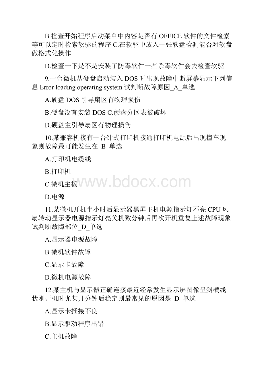 100道计算机故障检测试题24页精选文档.docx_第3页