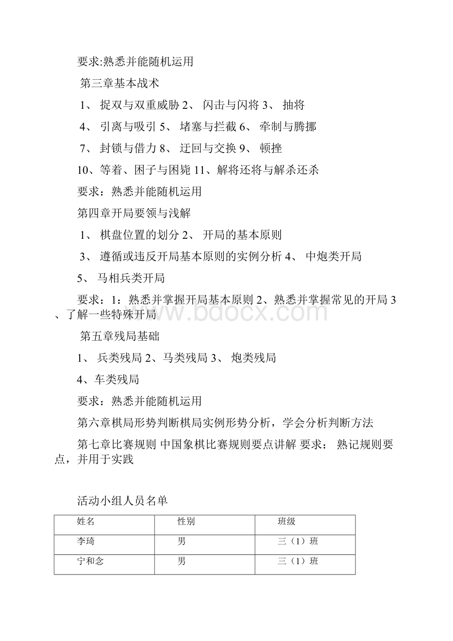 少年宫象棋兴趣小组活动教案全册段跃华.docx_第2页