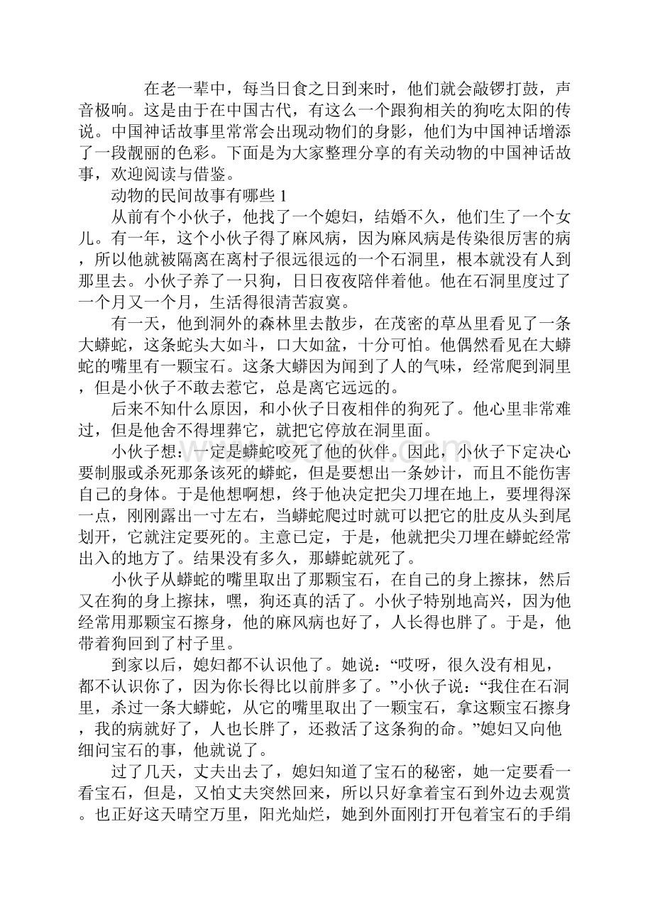 动物的民间故事合集.docx_第2页