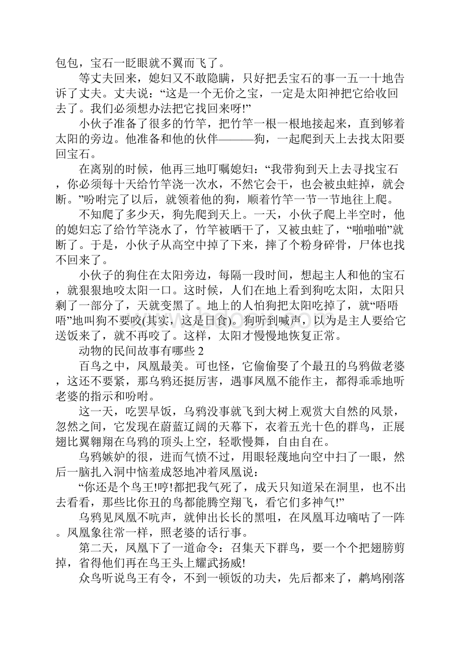 动物的民间故事合集.docx_第3页