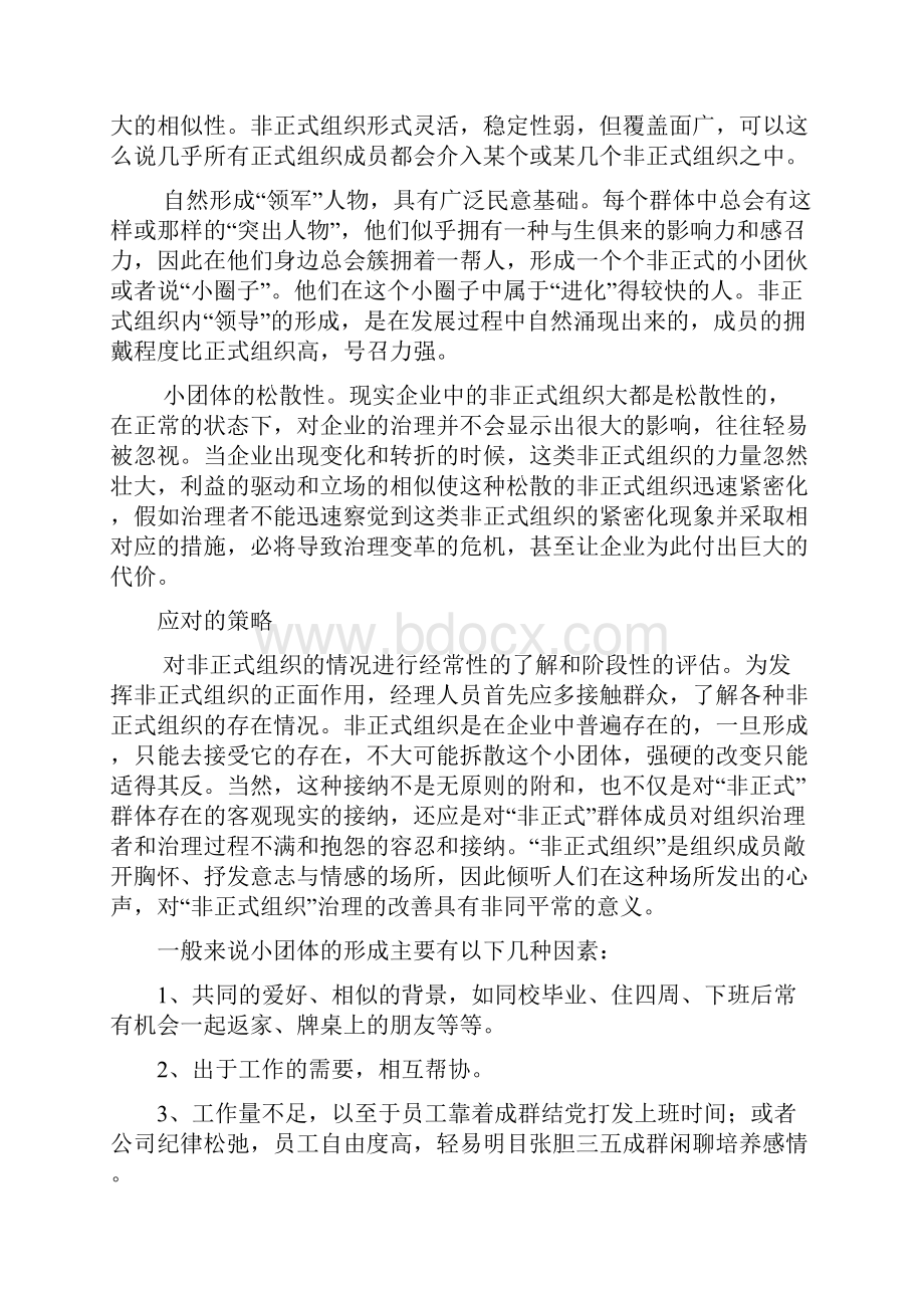 发挥非正式组织的作用.docx_第2页