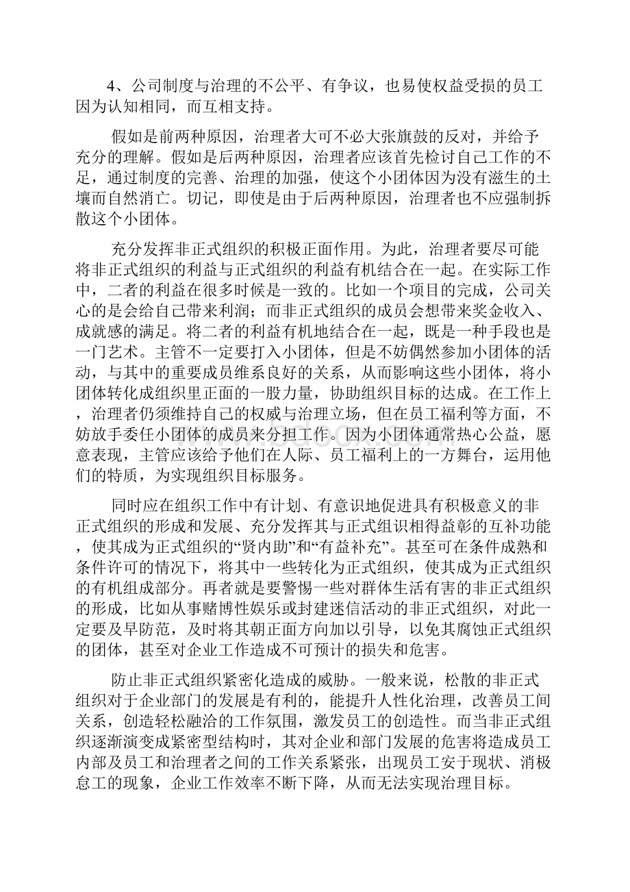 发挥非正式组织的作用.docx_第3页