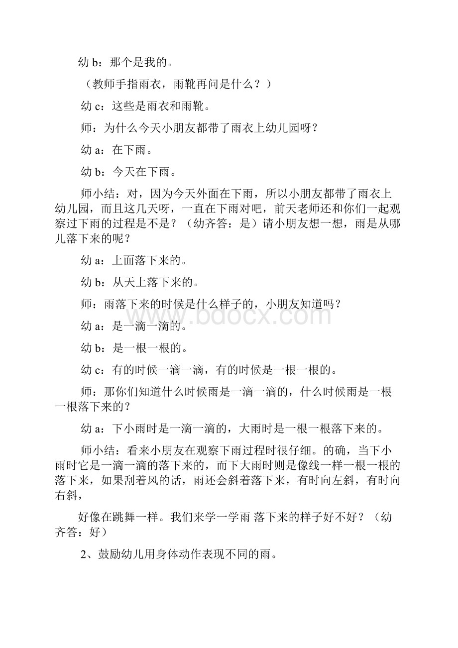 小班上期美术优秀教案.docx_第2页