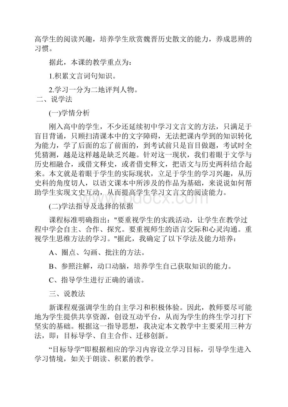 中学语文优秀说课稿三篇.docx_第2页