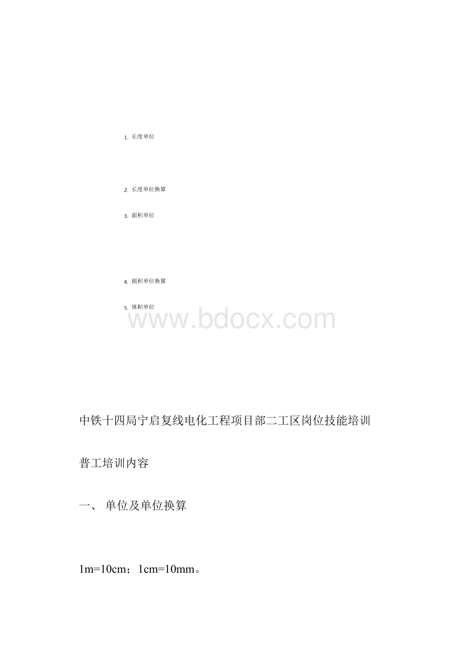 普工培训教材.docx_第2页