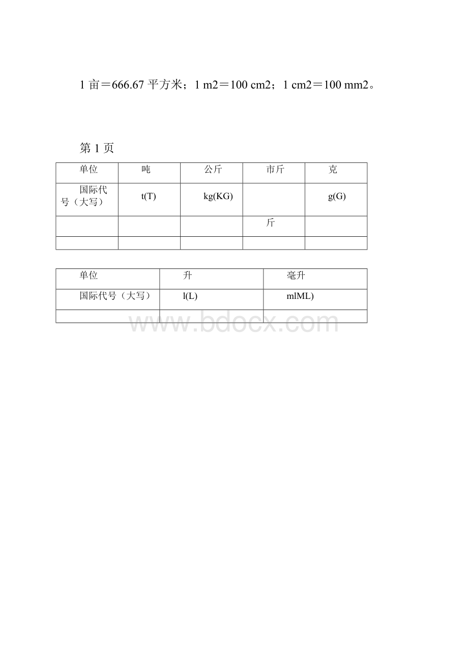 普工培训教材.docx_第3页