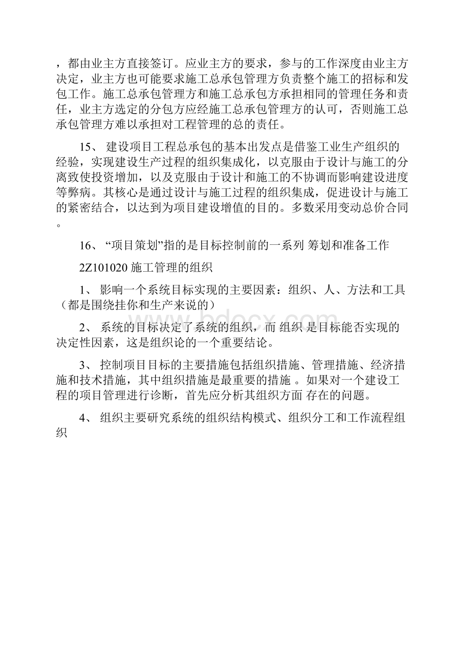 建造师施工管理考试必备知识资料.docx_第3页