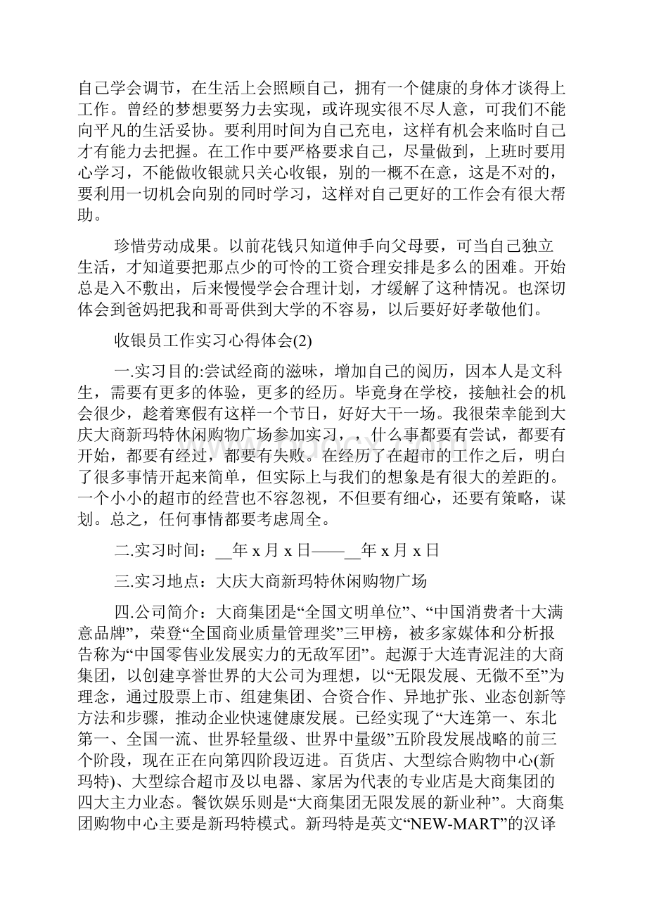 收银员工作实习心得体会.docx_第2页