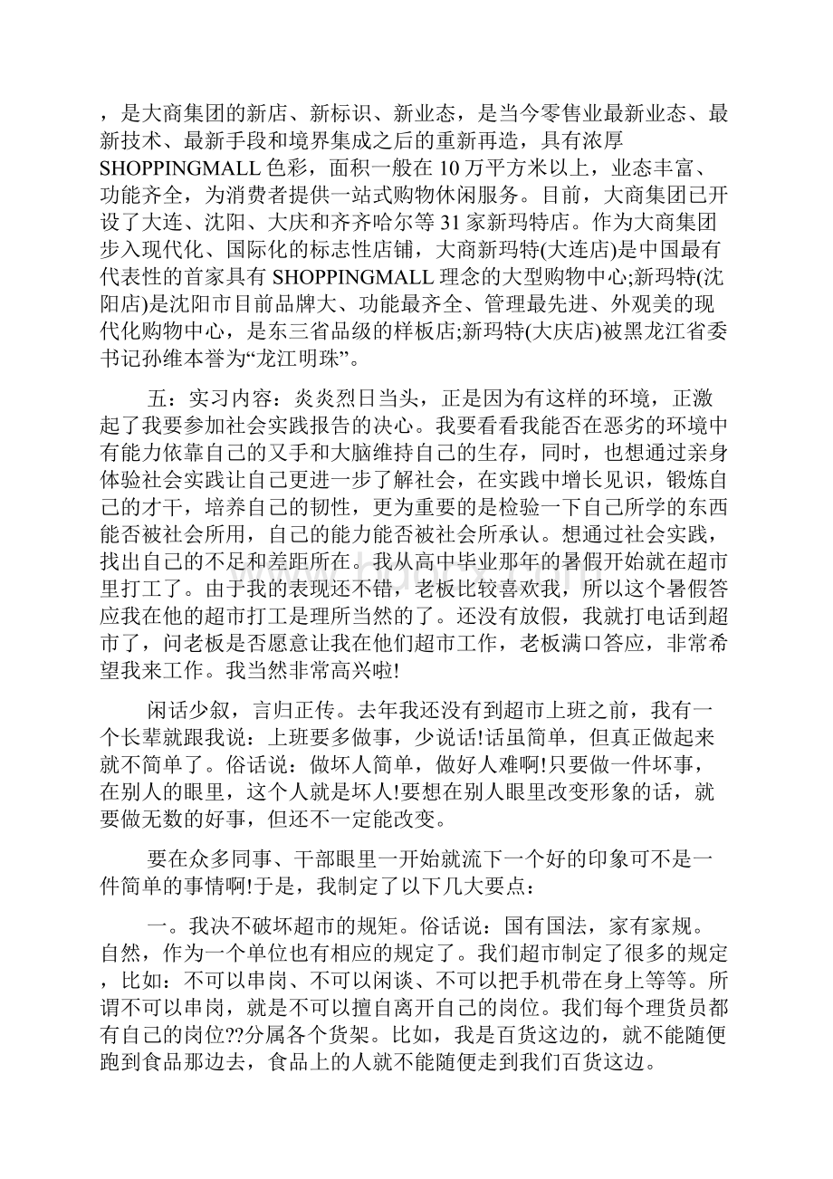 收银员工作实习心得体会.docx_第3页