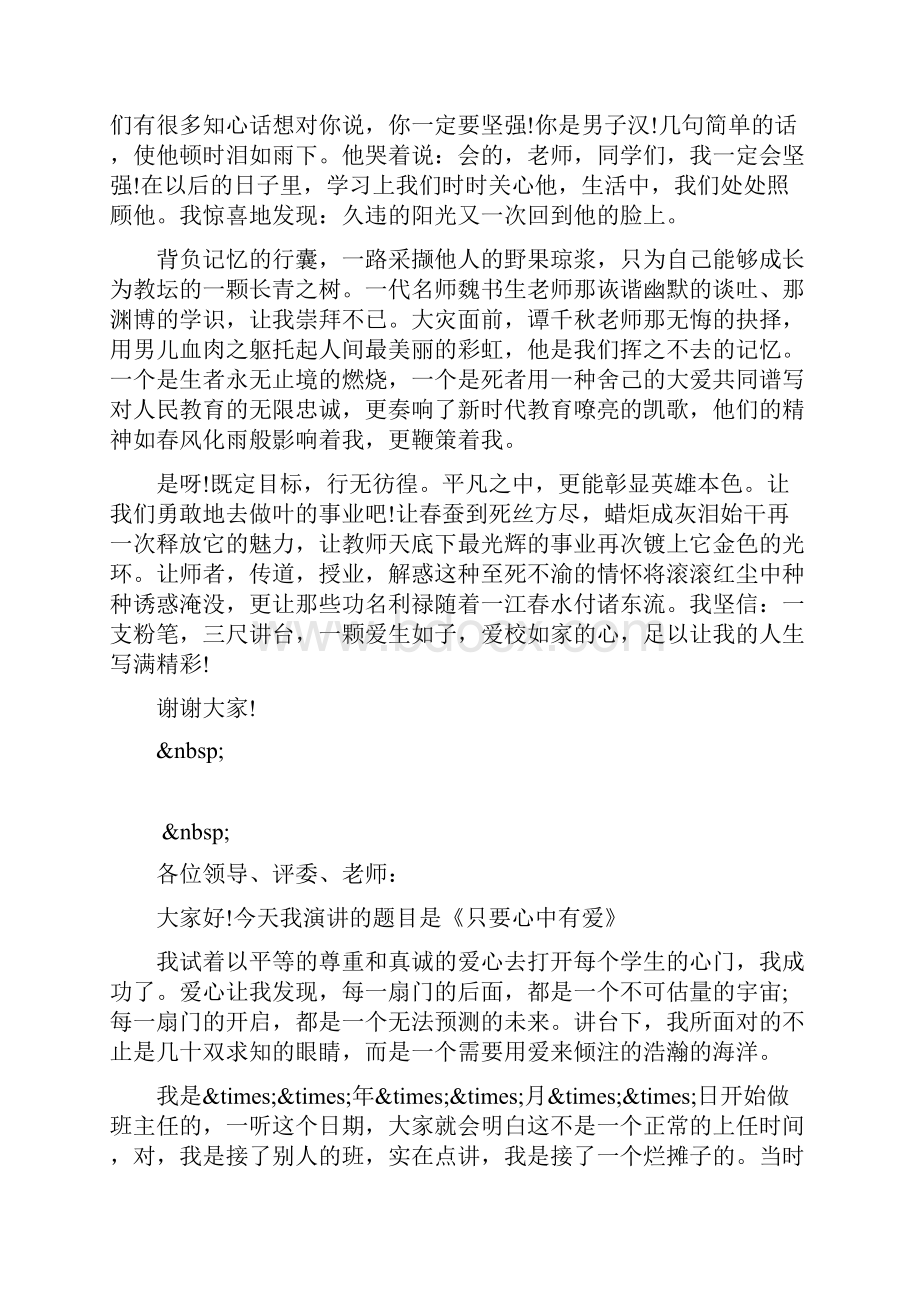 班主任励志演讲稿.docx_第2页