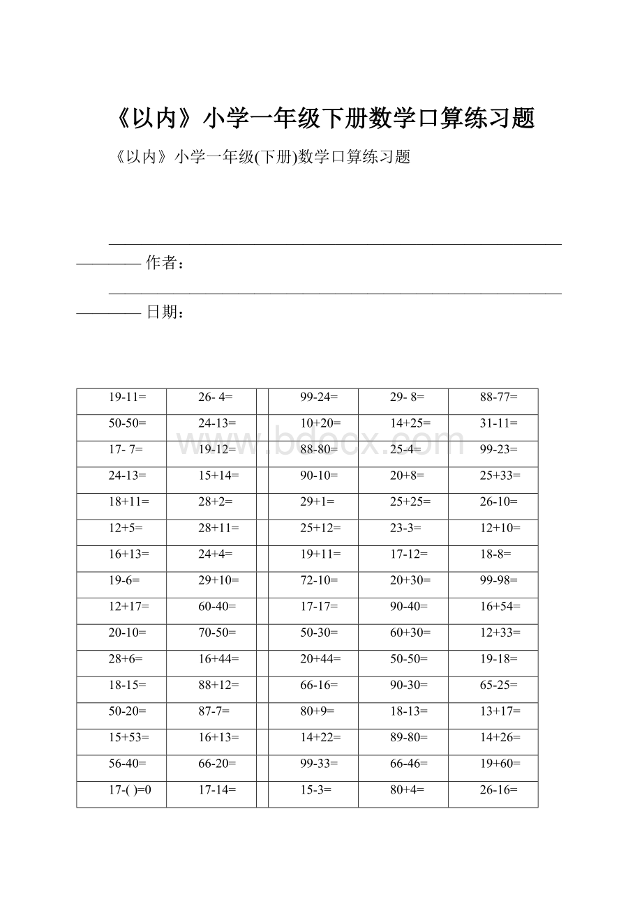 《以内》小学一年级下册数学口算练习题.docx