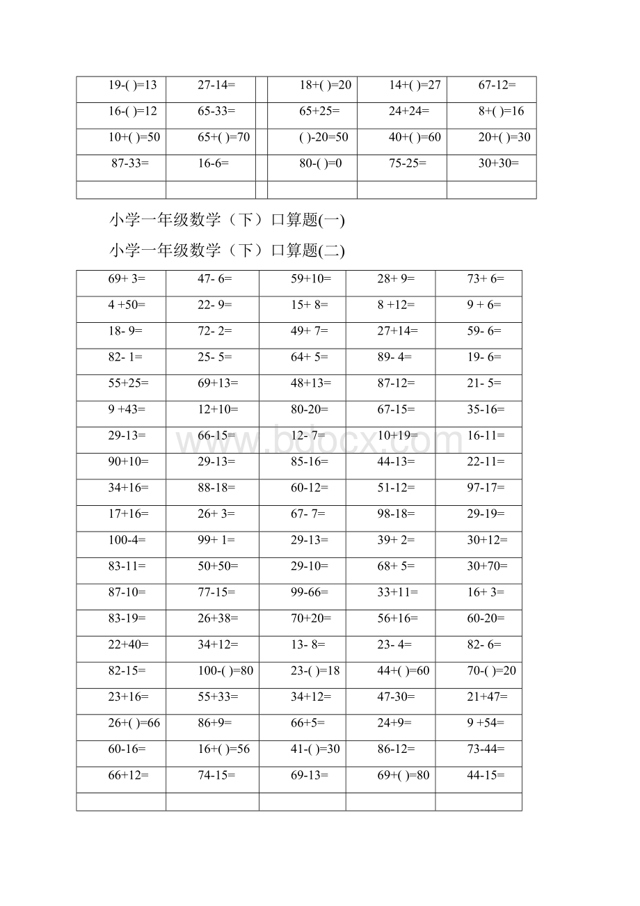 《以内》小学一年级下册数学口算练习题.docx_第2页