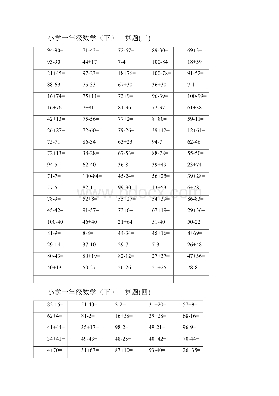 《以内》小学一年级下册数学口算练习题.docx_第3页