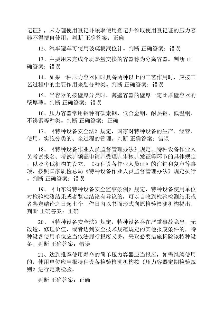 压力容器管理人员试题与答案4.docx_第2页