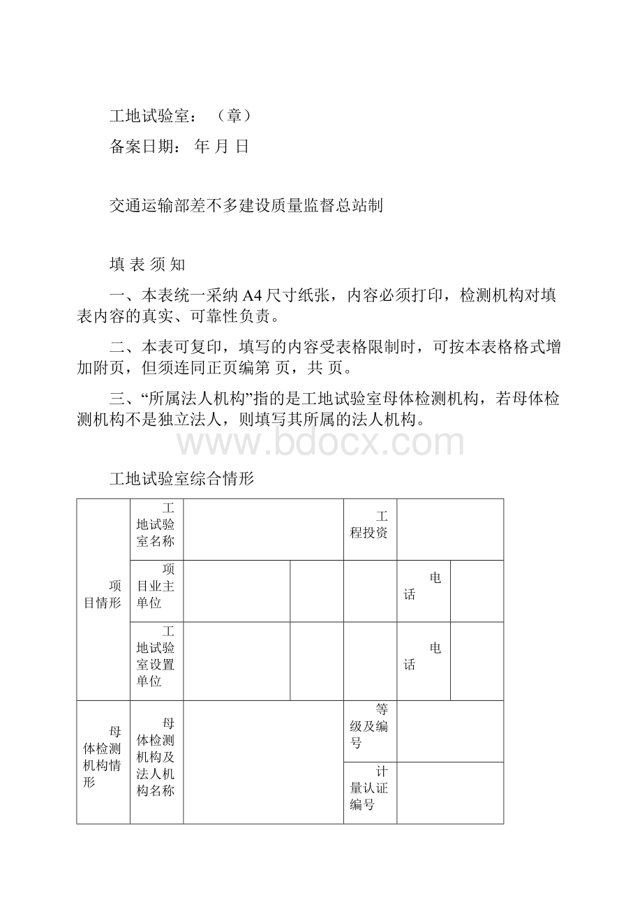 公路工程工地试验室备案资料.docx_第2页