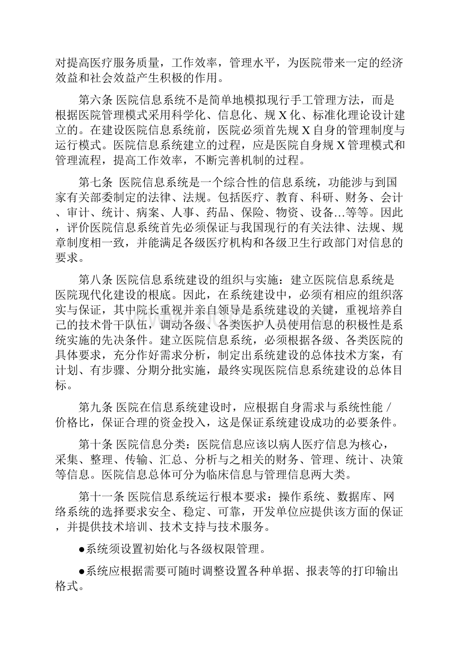 医院信息管理系统规范Word下载.docx_第3页