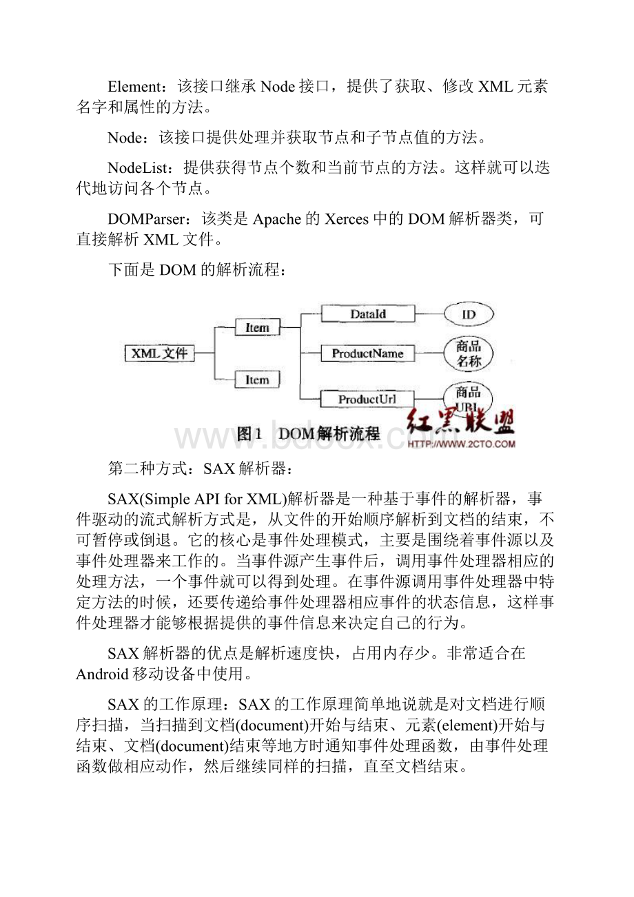 XML的三种解析文档格式.docx_第2页