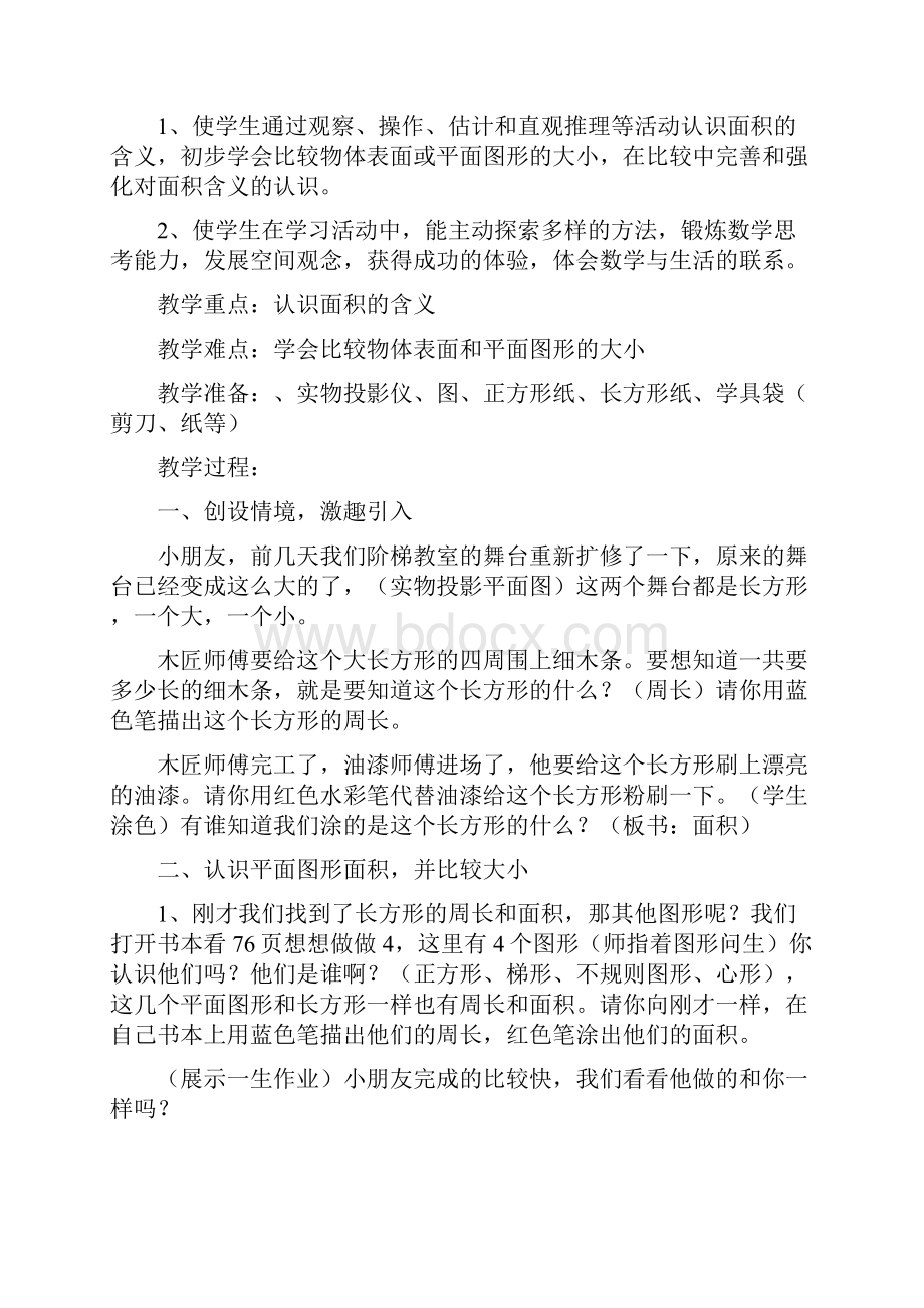 教学专题 反思教学设计.docx_第3页