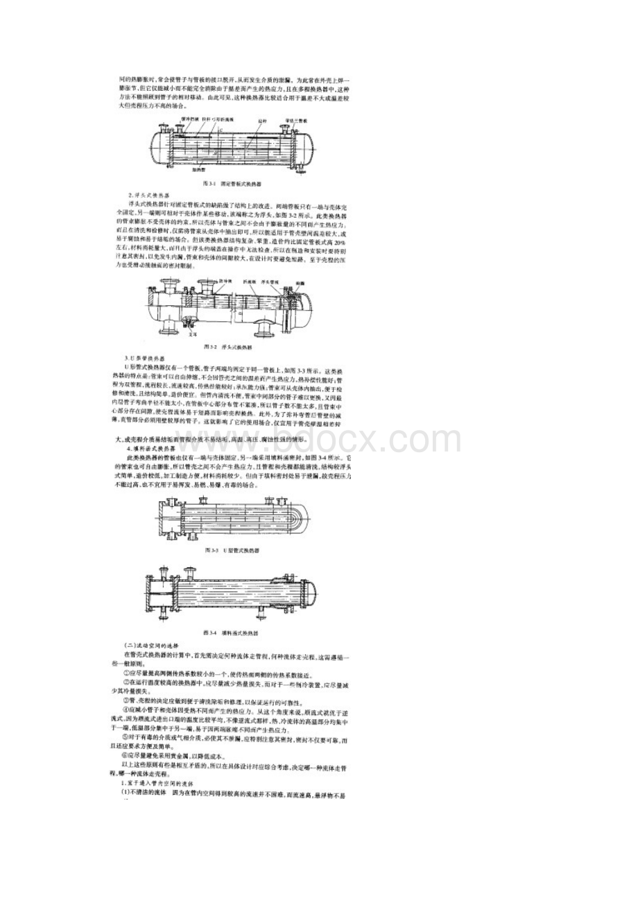 管壳式换热器的设计和选用.docx_第2页